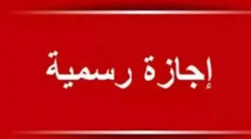 عطلات البنوك في شهر أبريل 2026 واحتفالات شم النسيم